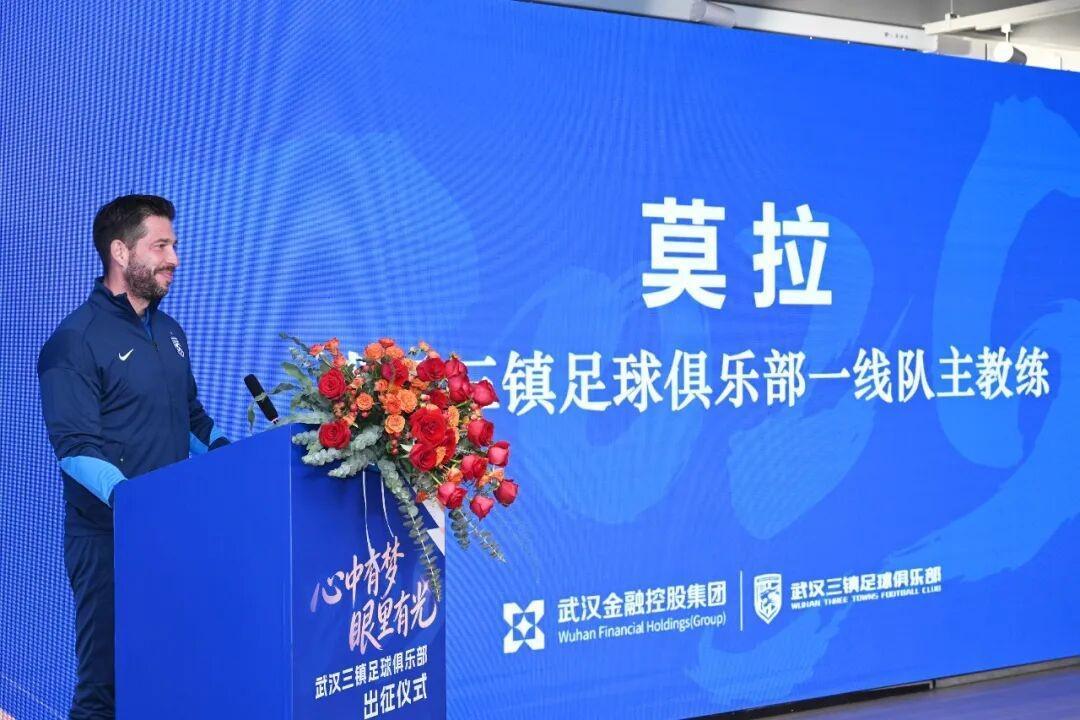 开云体育官网-踏上新赛季征程，武汉三镇今日在光谷训练基地举行出征仪式